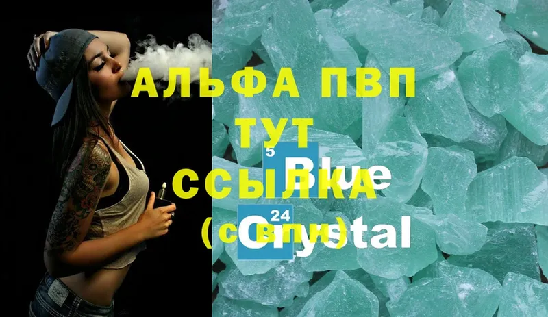 Альфа ПВП Crystall Рославль