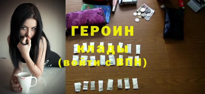 ГЕРОИН Heroin  Рославль 